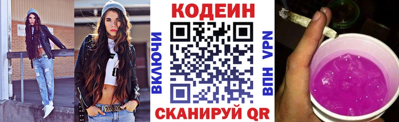 Codein напиток Lean (лин)  Ленинск 